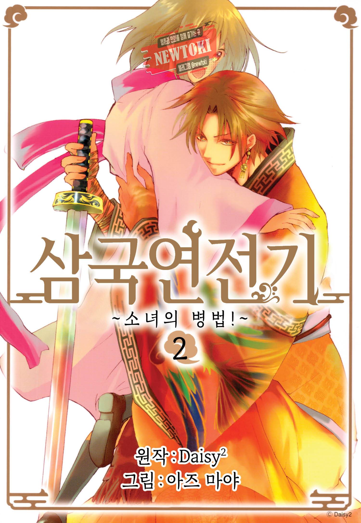 삼국연전기 7화 1