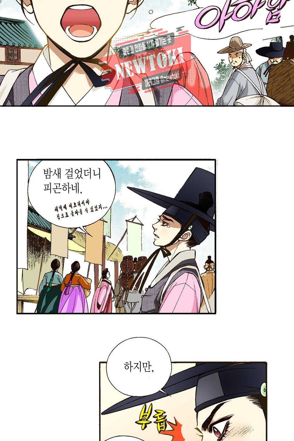 밤을 걷는 선비 7화 2
