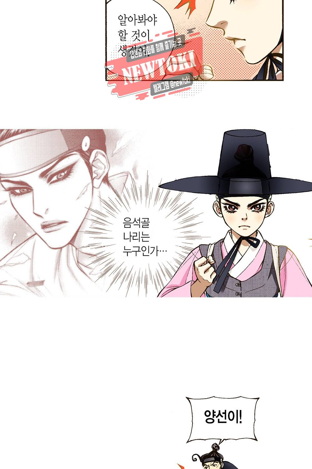 밤을 걷는 선비 7화 3