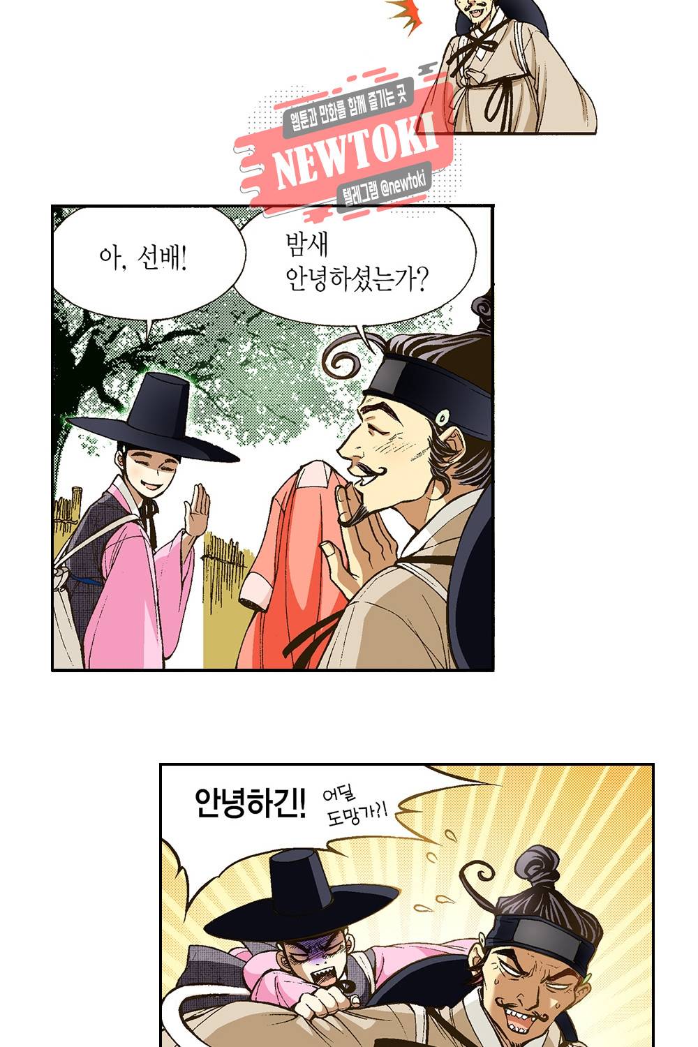 밤을 걷는 선비 7화 4