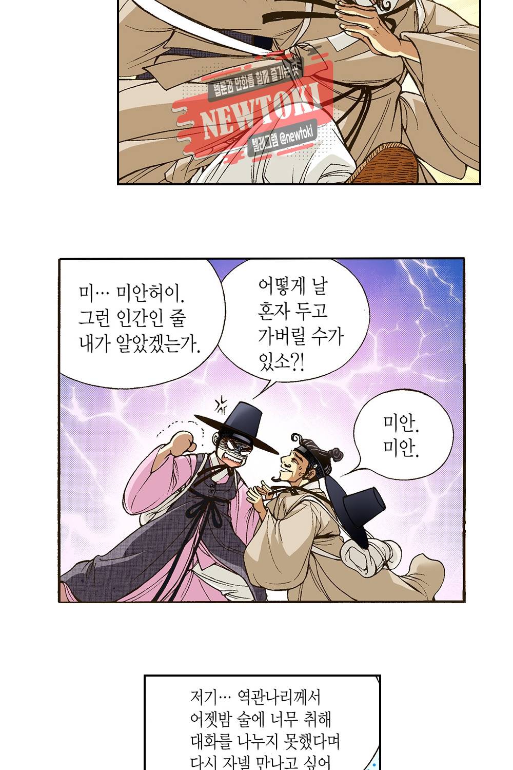 밤을 걷는 선비 7화 5