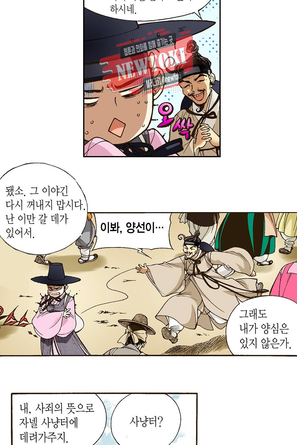 밤을 걷는 선비 7화 6