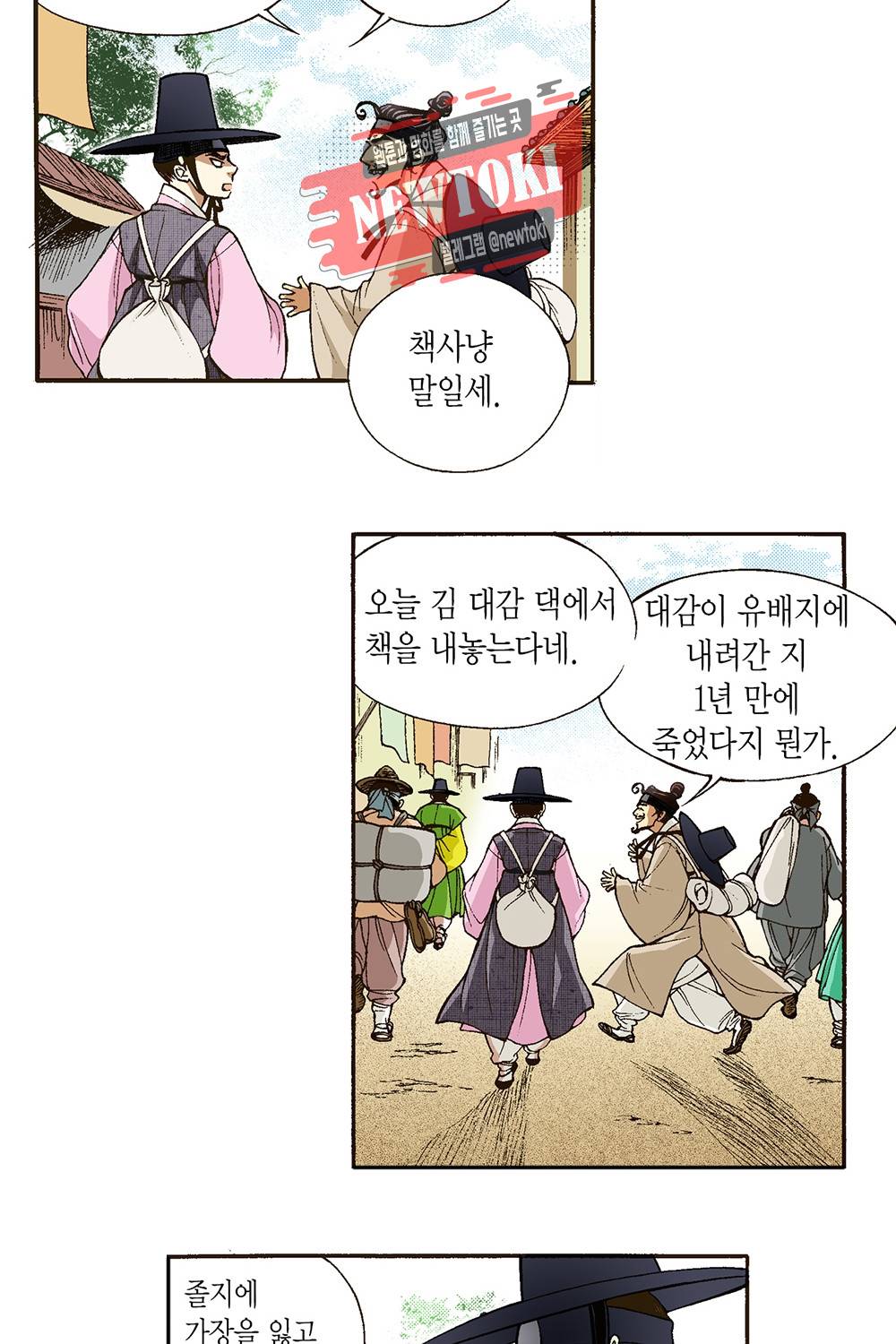 밤을 걷는 선비 7화 7