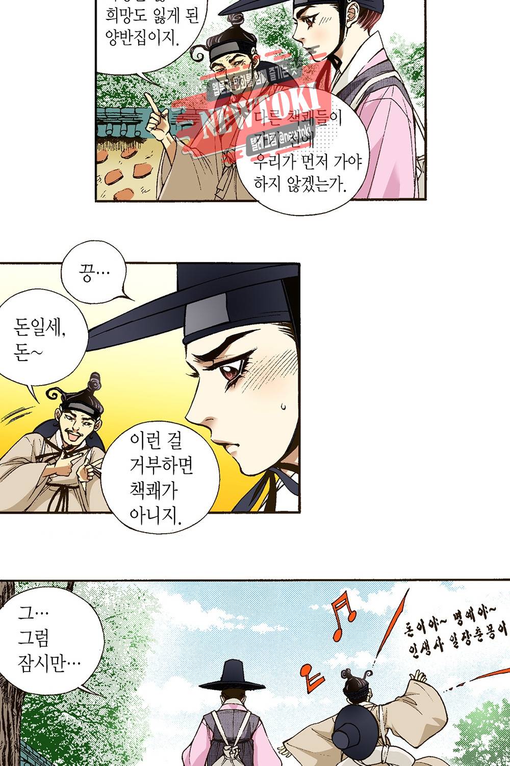 밤을 걷는 선비 7화 8
