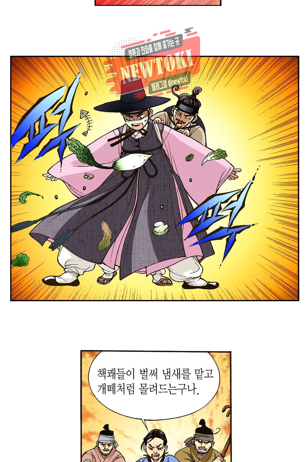 밤을 걷는 선비 7화 10