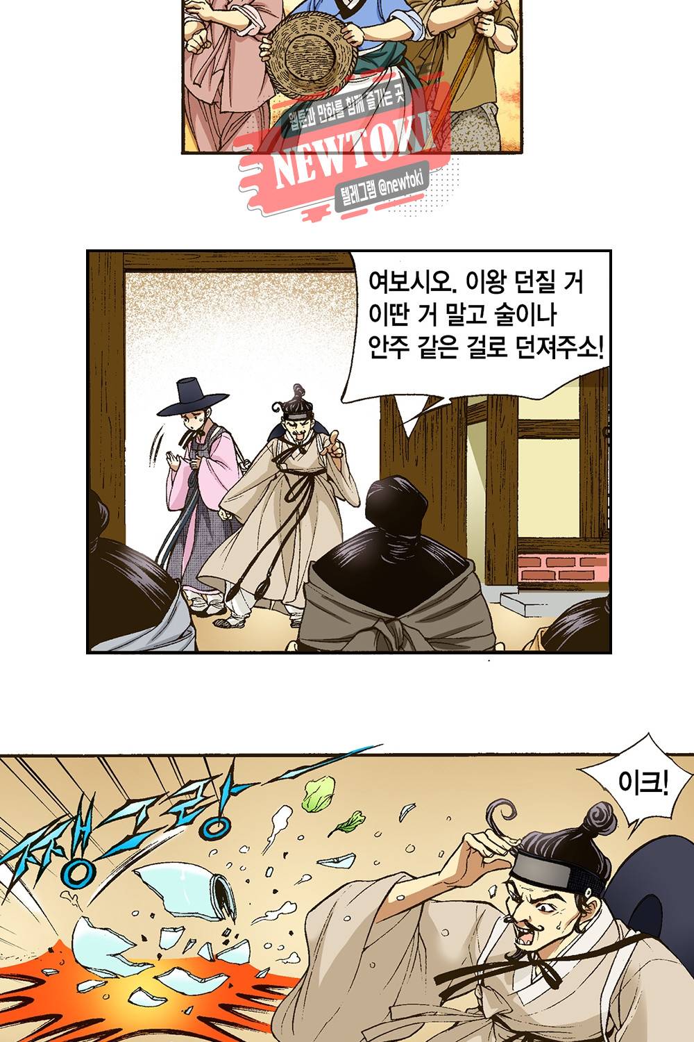 밤을 걷는 선비 7화 11