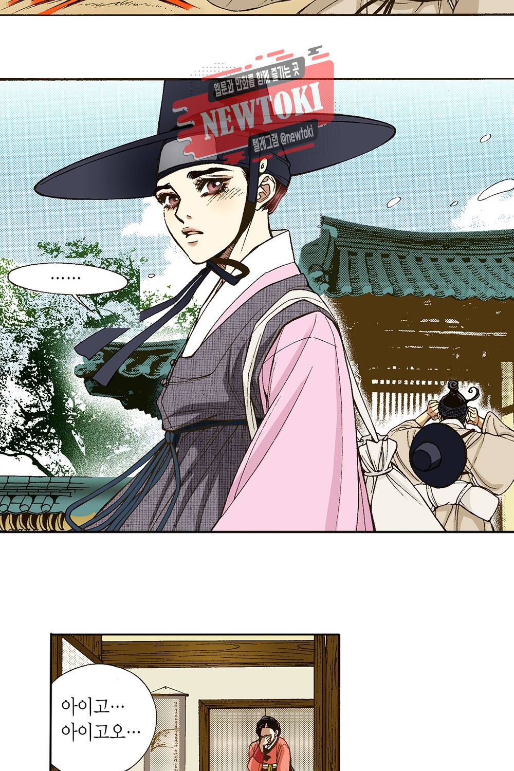 밤을 걷는 선비 7화 12