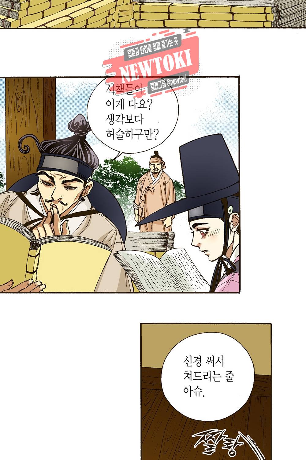 밤을 걷는 선비 7화 14