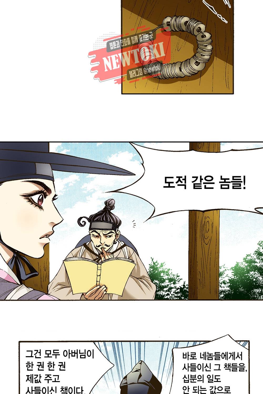 밤을 걷는 선비 7화 15