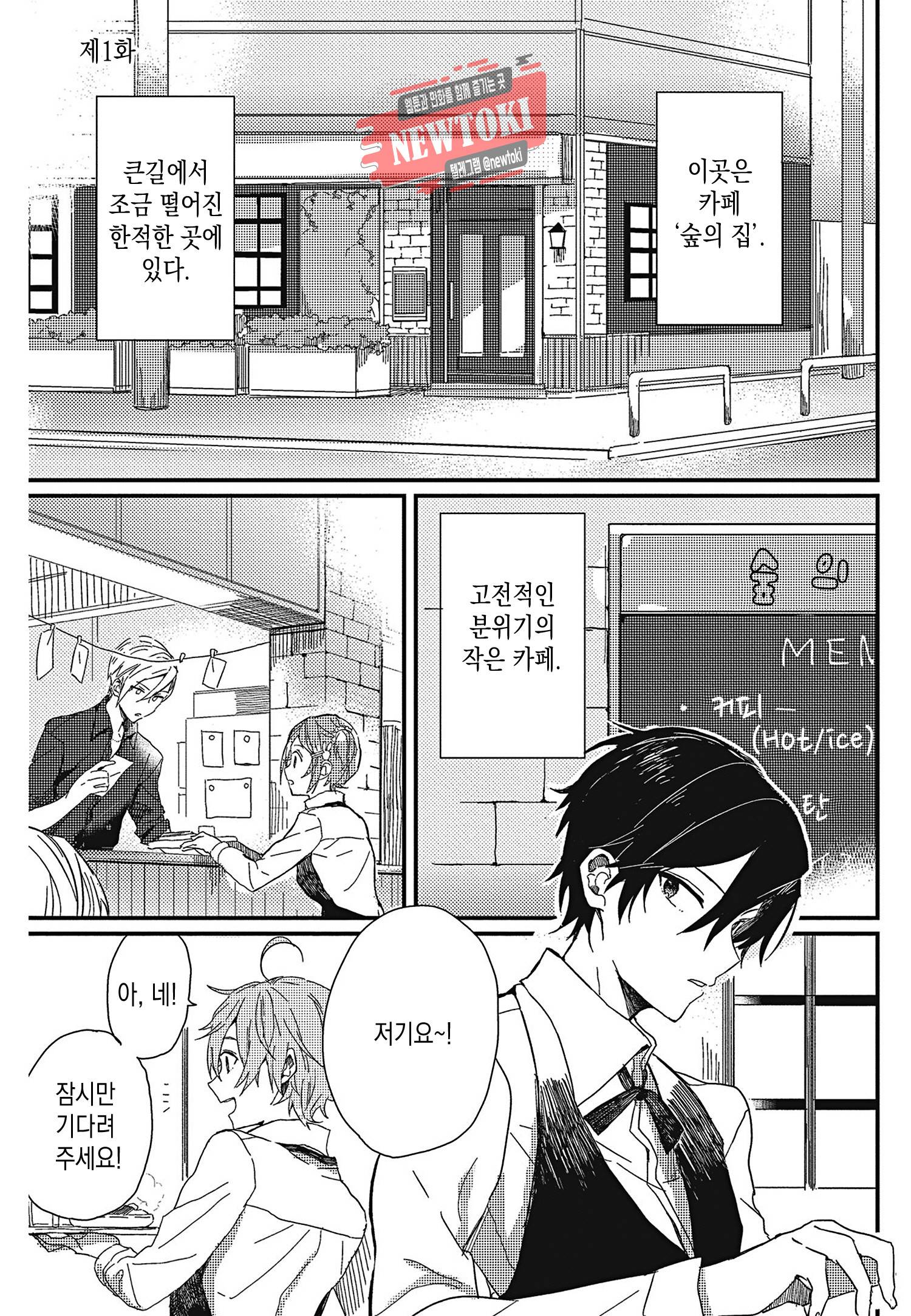 안녕하세요, 내 사랑 1화 3