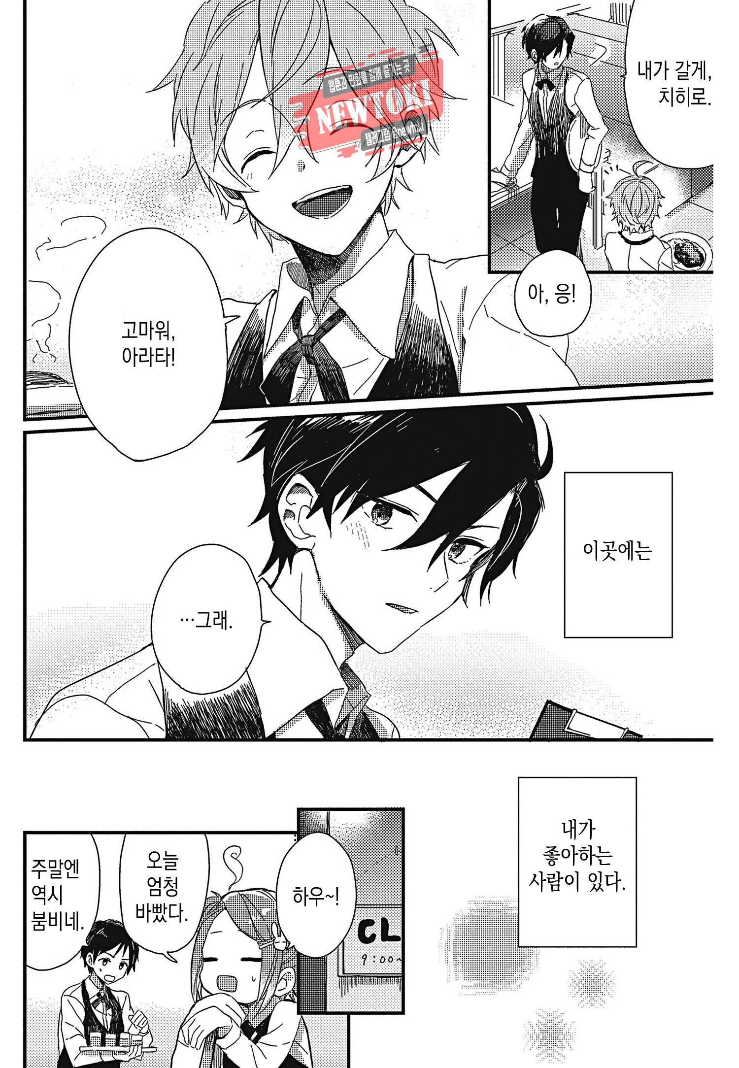 안녕하세요, 내 사랑 1화 4
