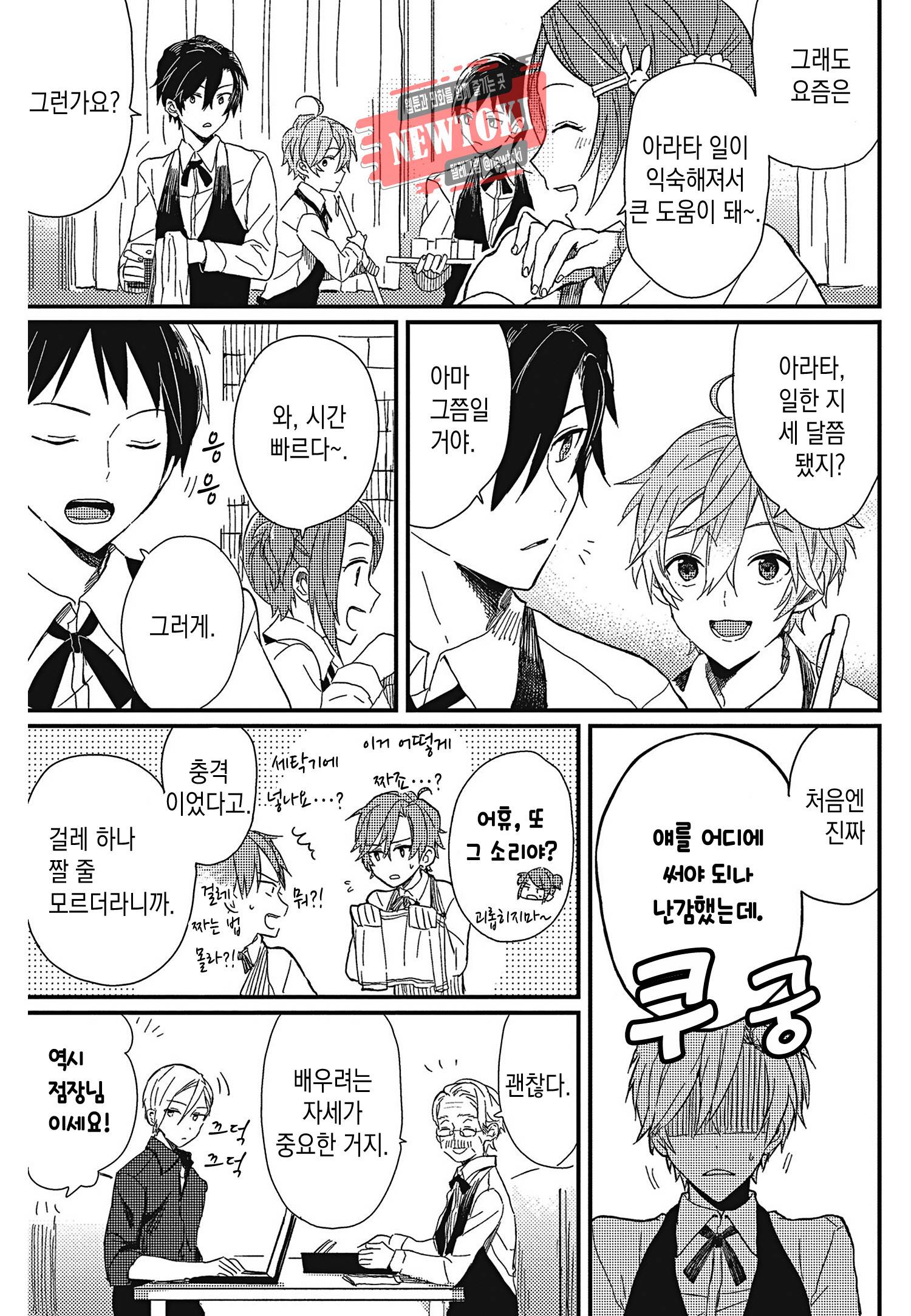 안녕하세요, 내 사랑 1화 5