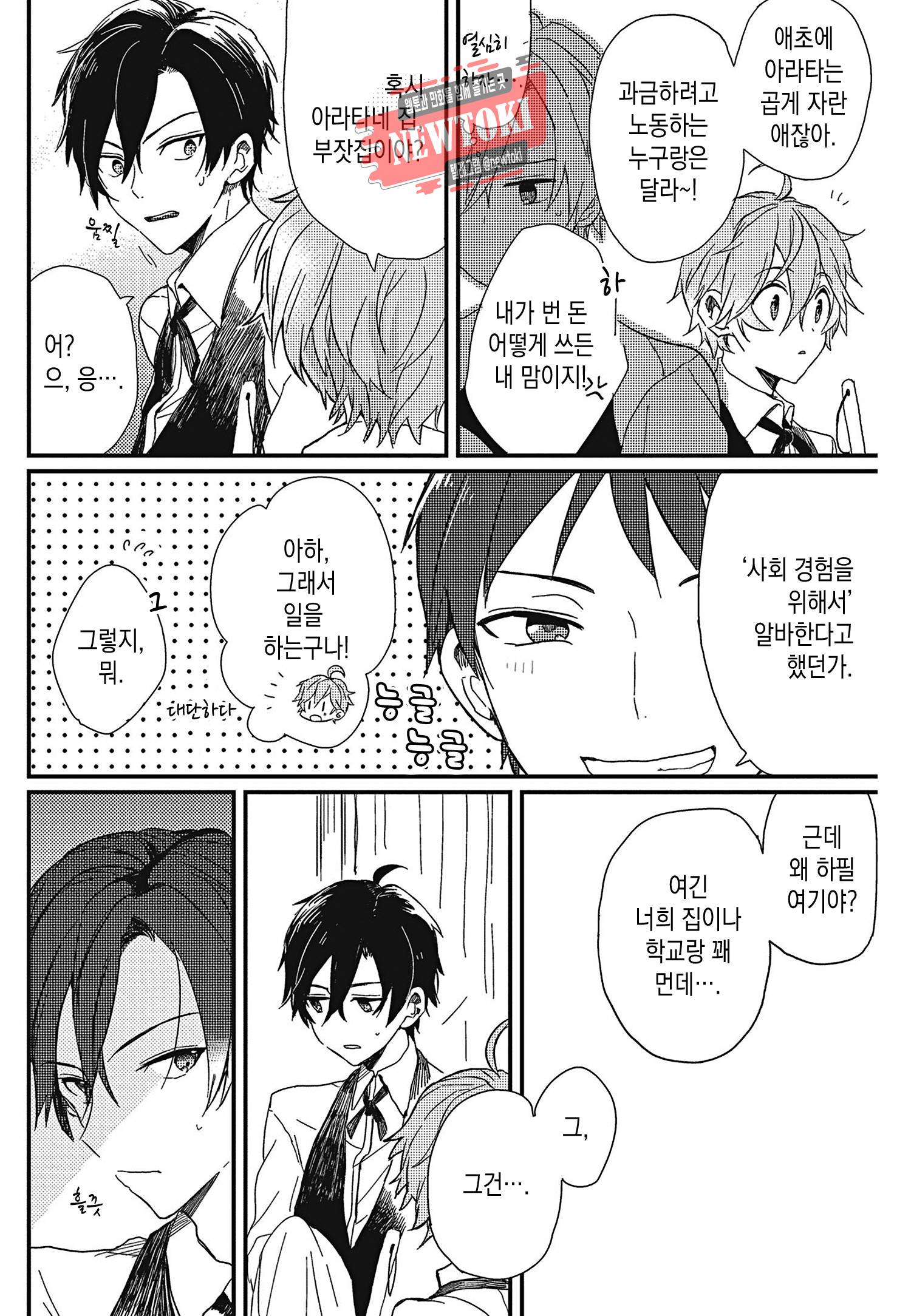 안녕하세요, 내 사랑 1화 6