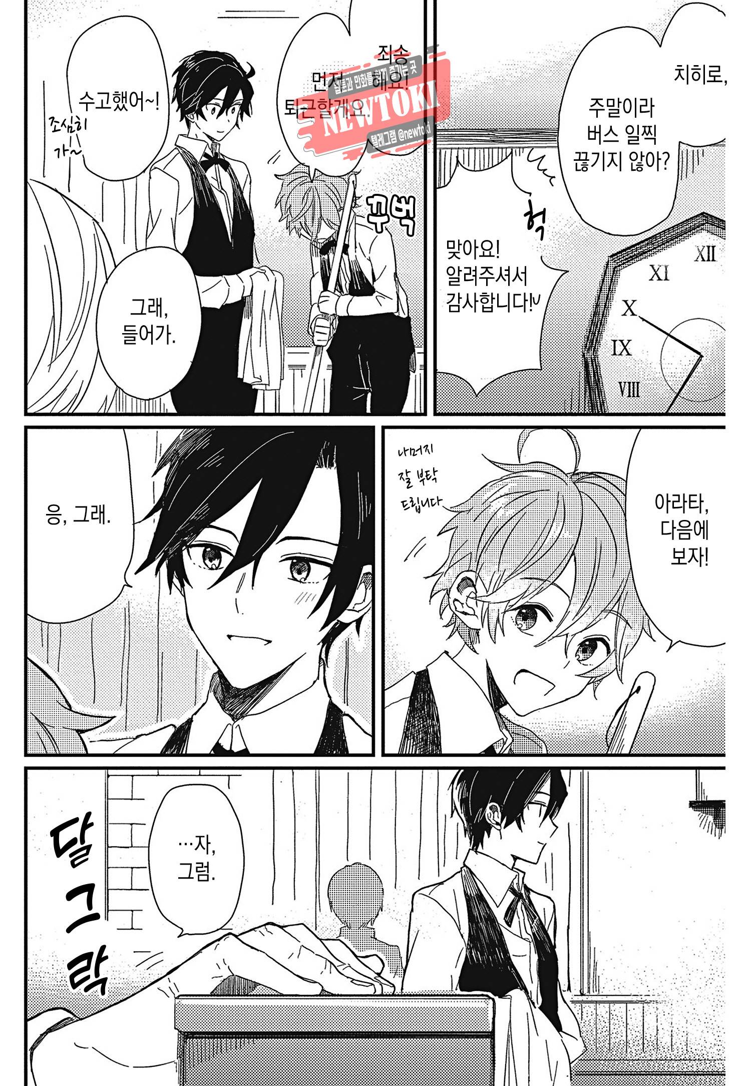 안녕하세요, 내 사랑 1화 8