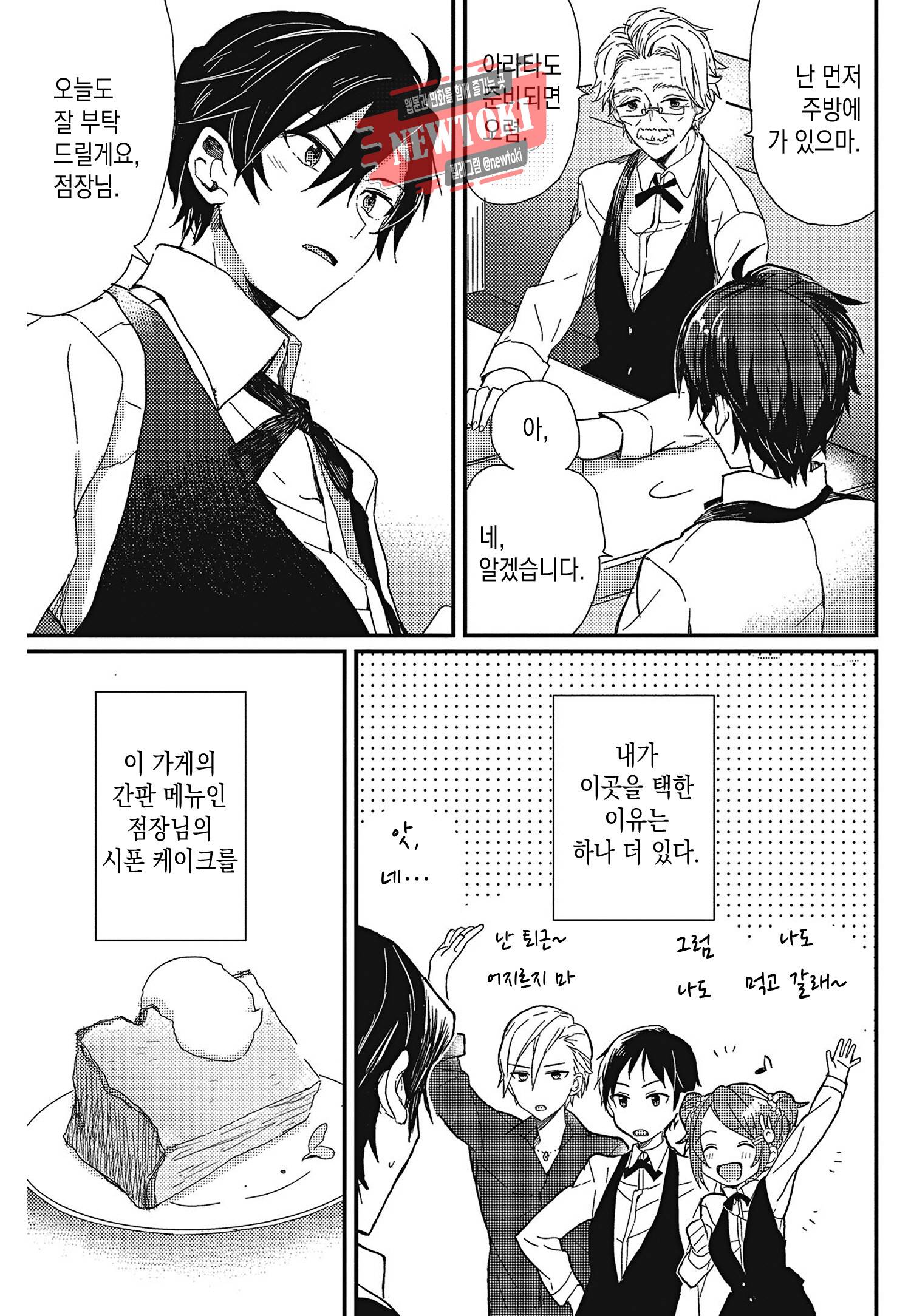 안녕하세요, 내 사랑 1화 9