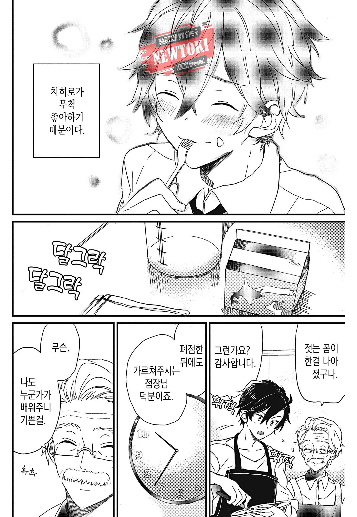 안녕하세요, 내 사랑 1화 10
