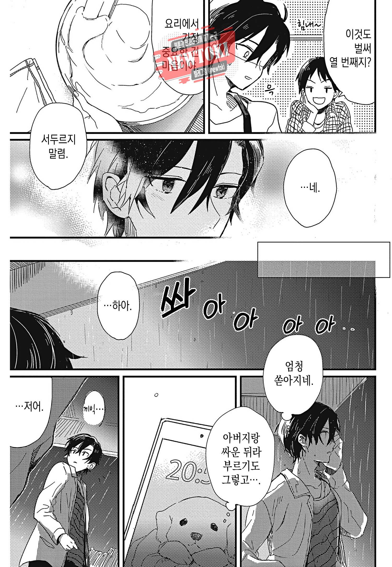 안녕하세요, 내 사랑 1화 11