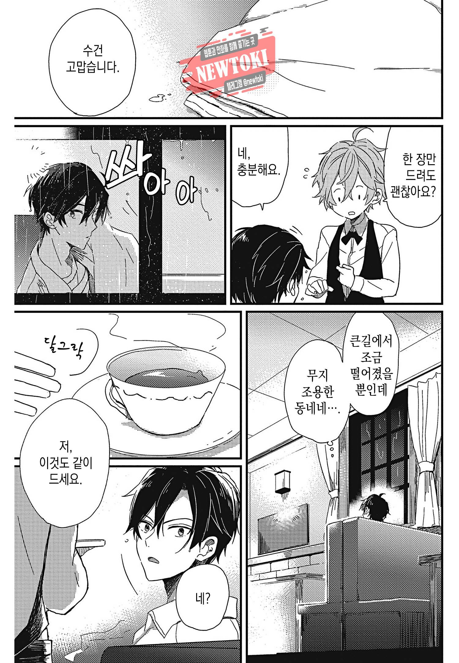 안녕하세요, 내 사랑 1화 13