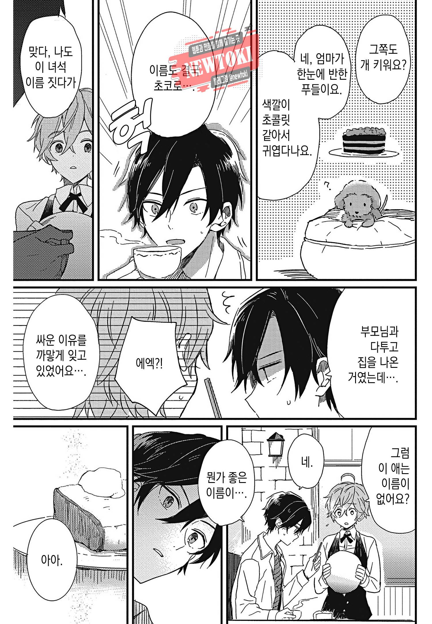 안녕하세요, 내 사랑 1화 15
