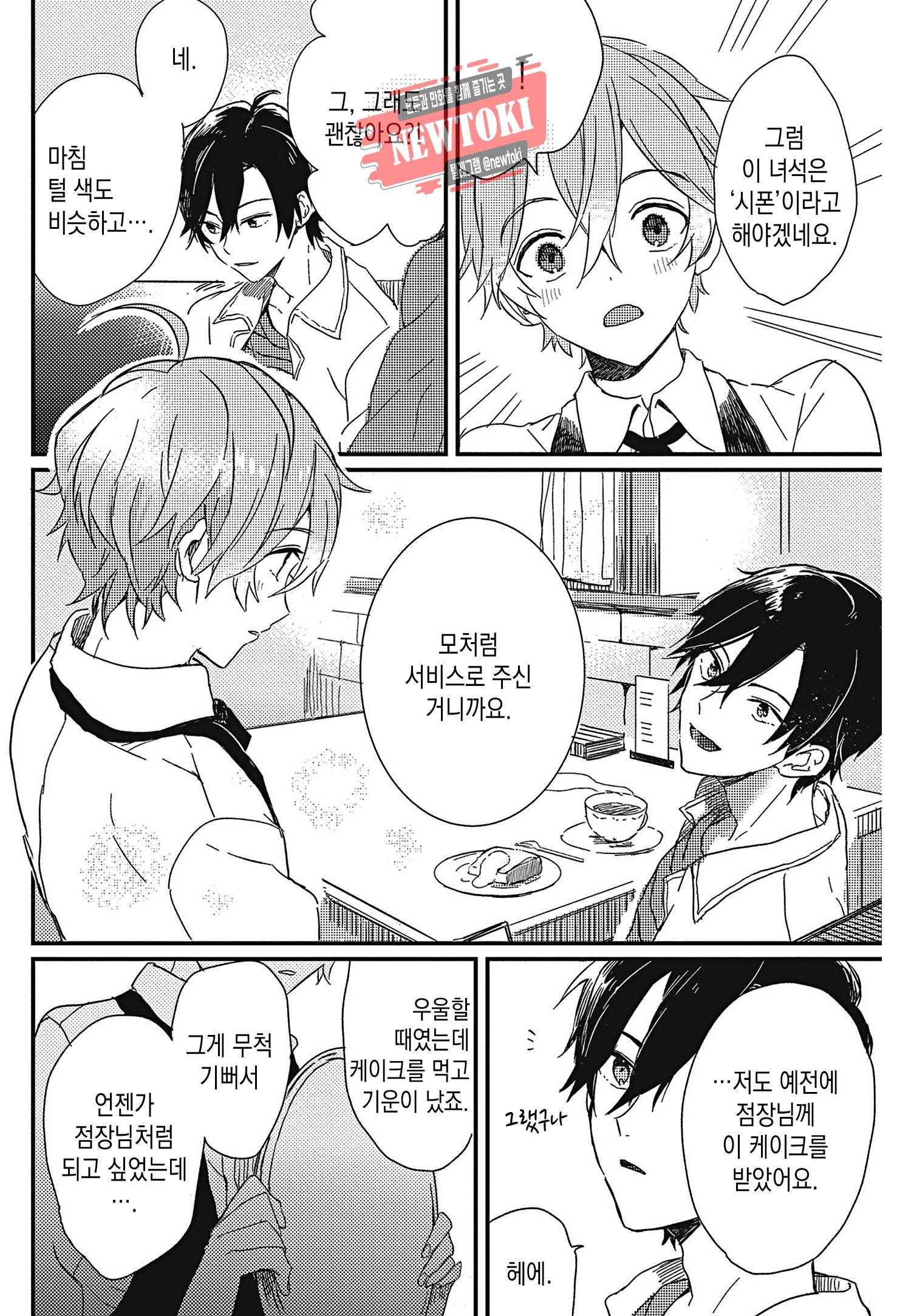 안녕하세요, 내 사랑 1화 16