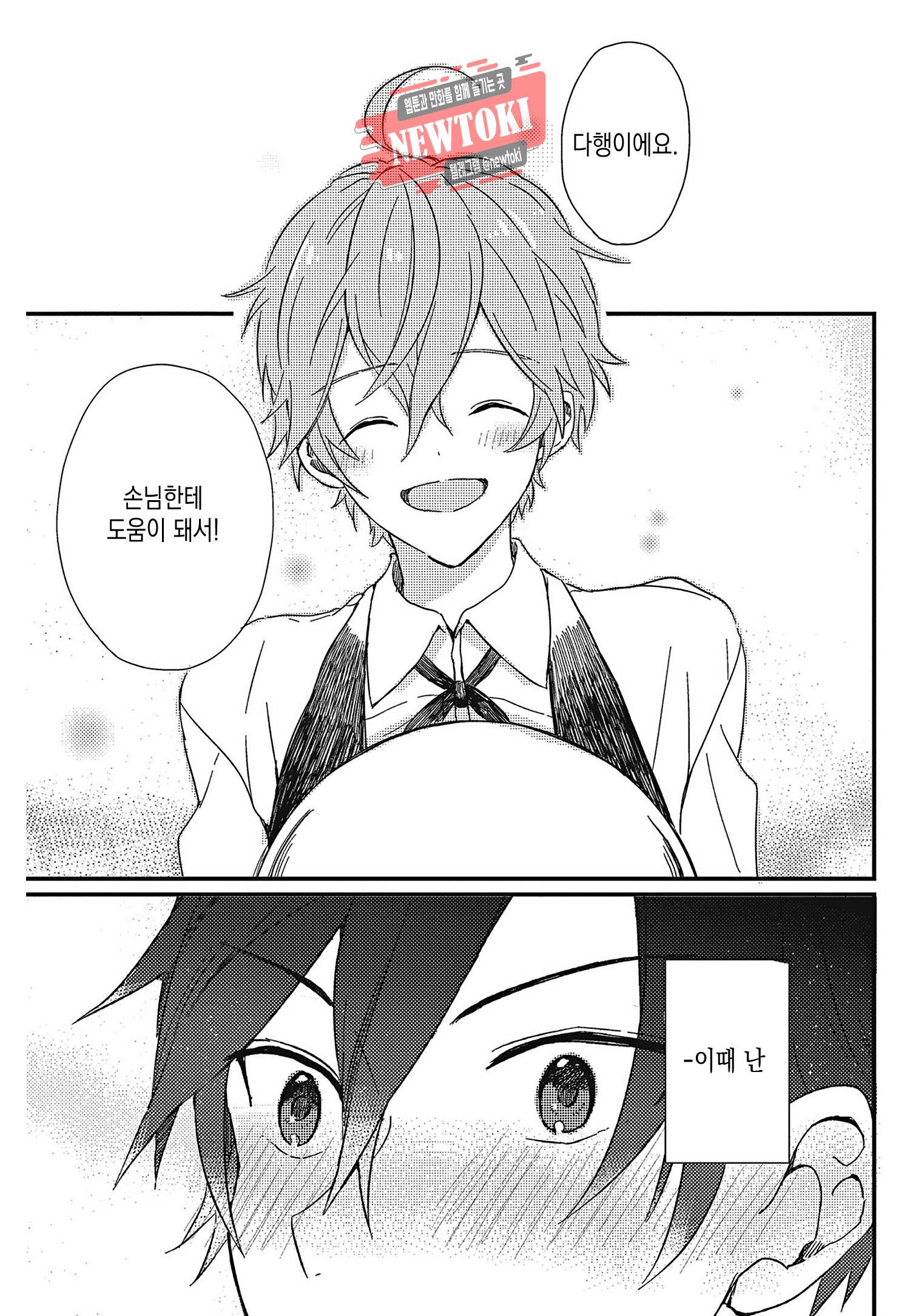 안녕하세요, 내 사랑 1화 17