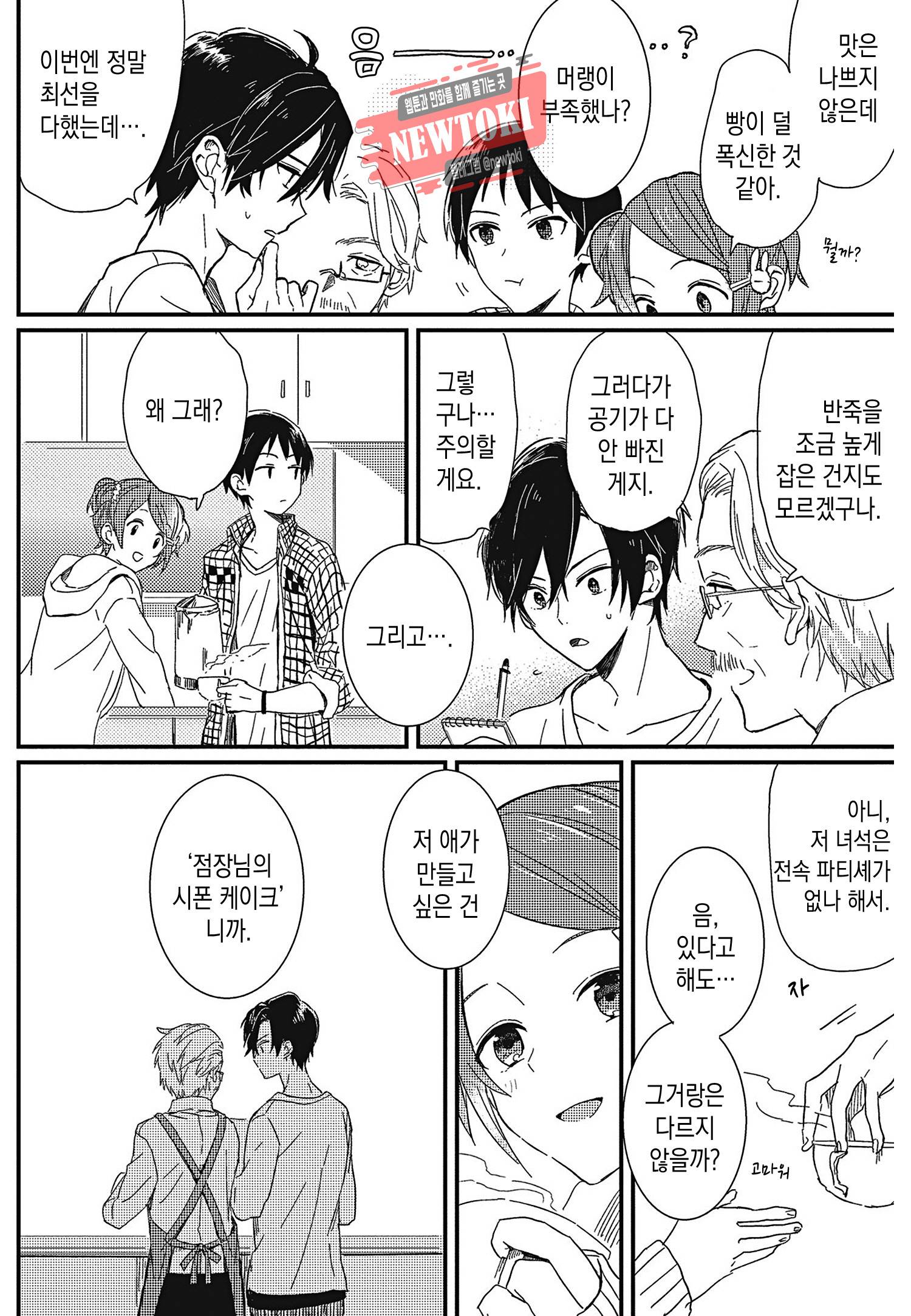 안녕하세요, 내 사랑 1화 20