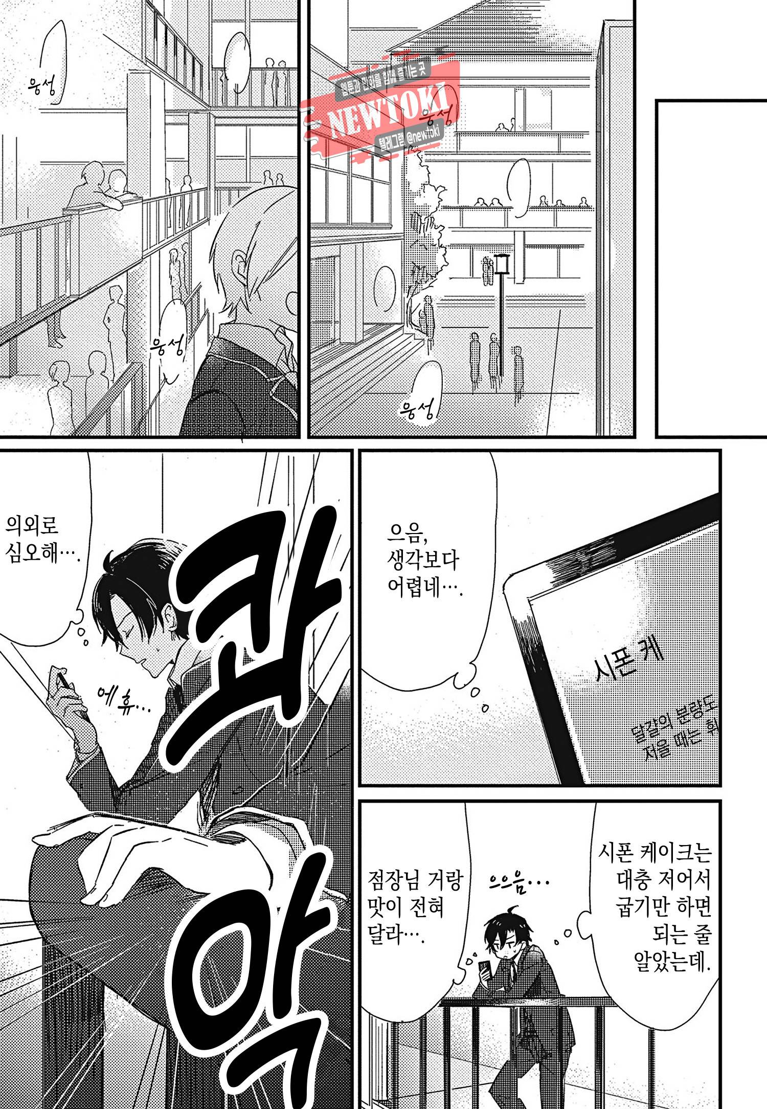 안녕하세요, 내 사랑 1화 21