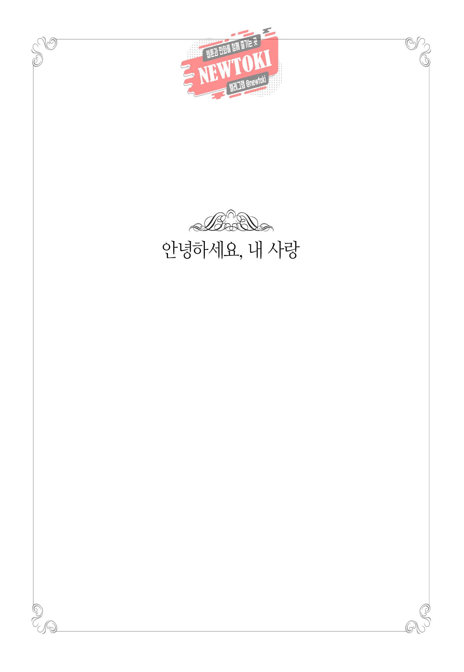 안녕하세요, 내 사랑 1화 32
