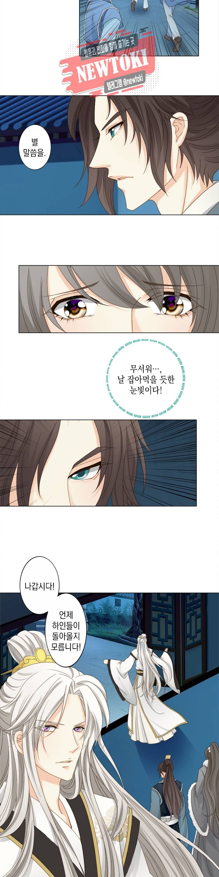 그 사람을 조심하세요 4화 2