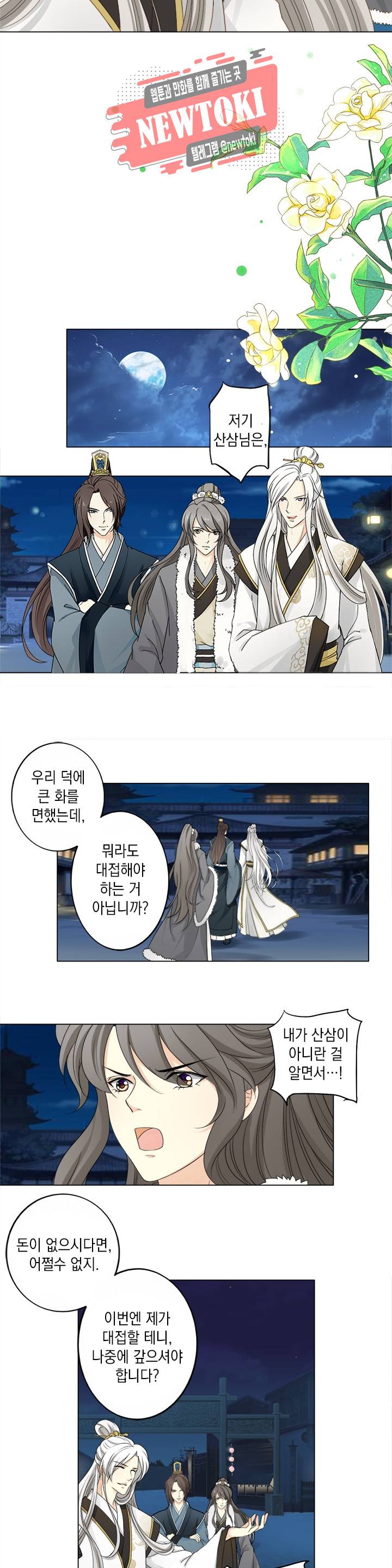 그 사람을 조심하세요 4화 3