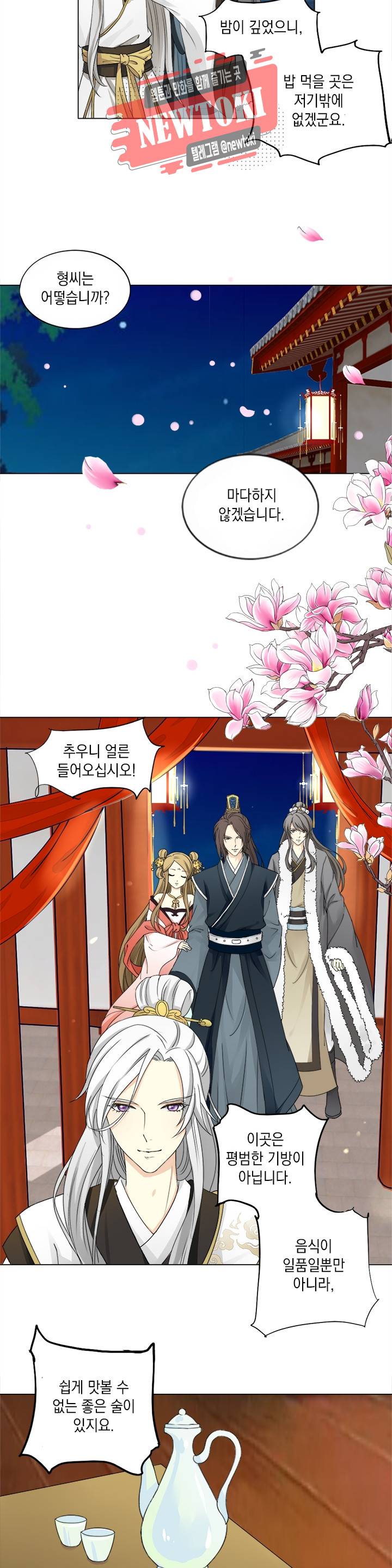 그 사람을 조심하세요 4화 4