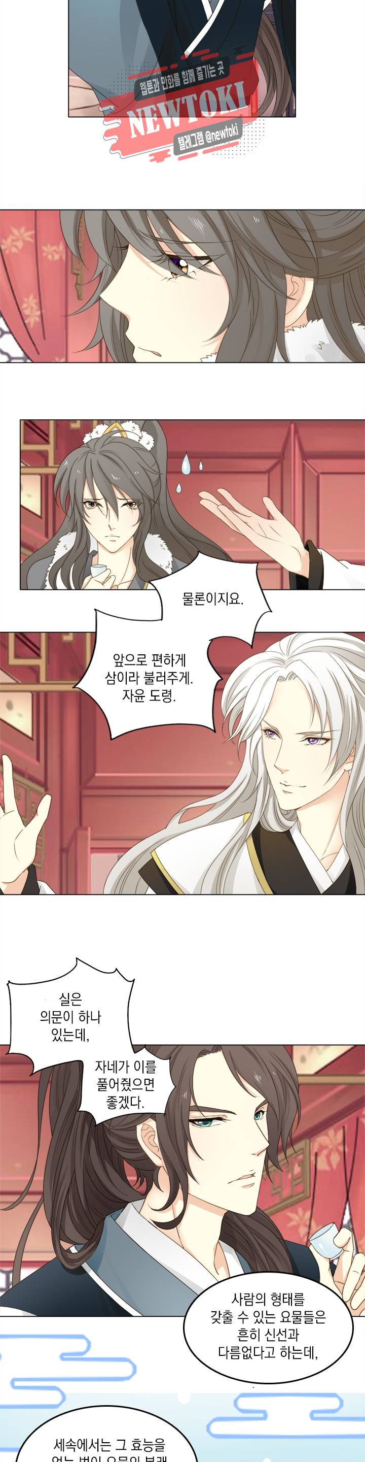그 사람을 조심하세요 4화 8