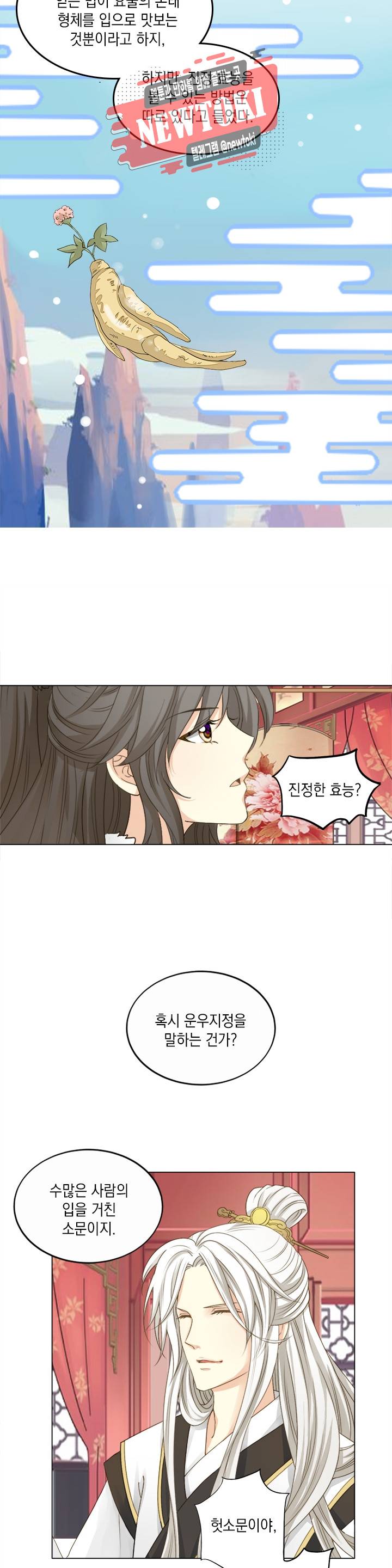 그 사람을 조심하세요 4화 9