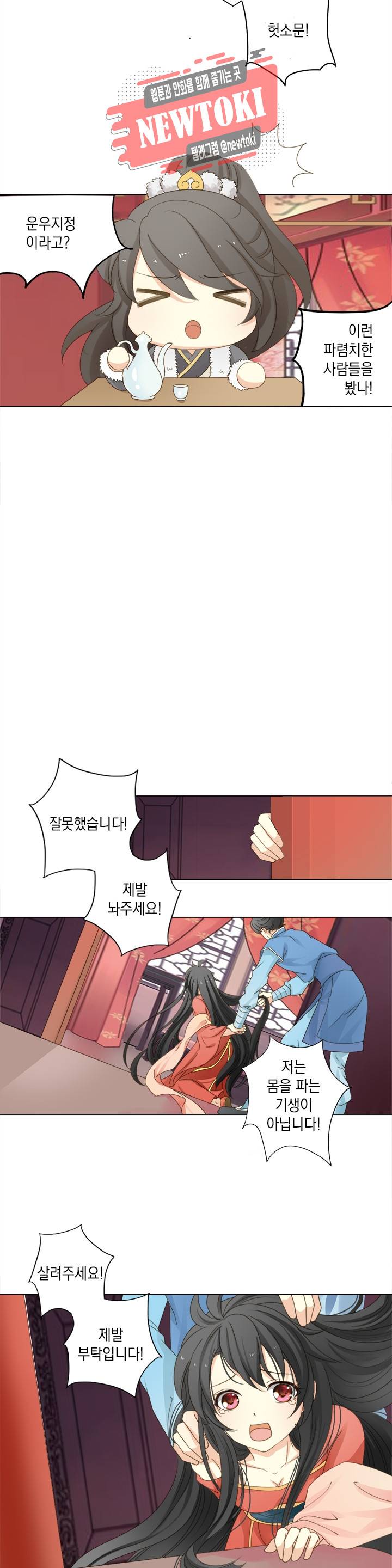 그 사람을 조심하세요 4화 10