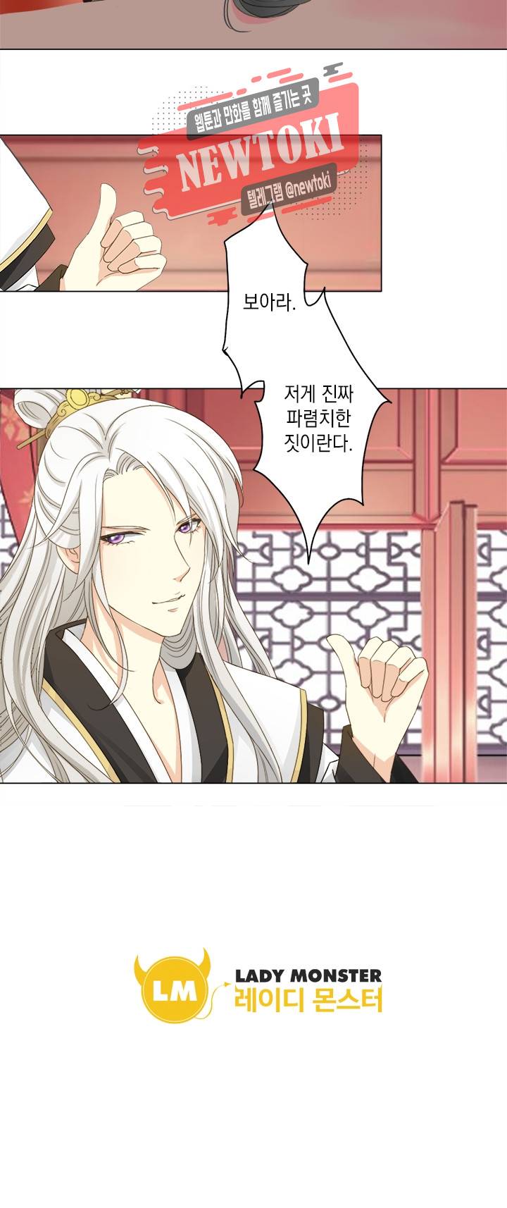 그 사람을 조심하세요 4화 11