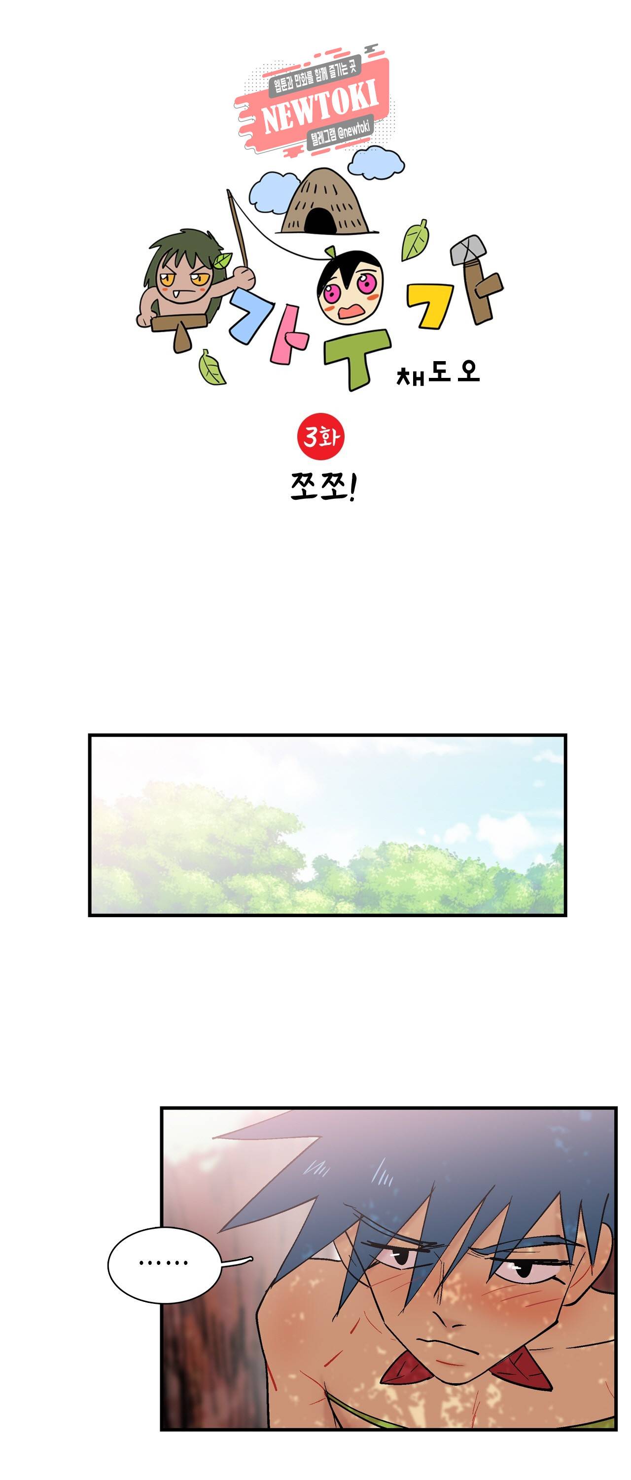 우가우가 3화 2