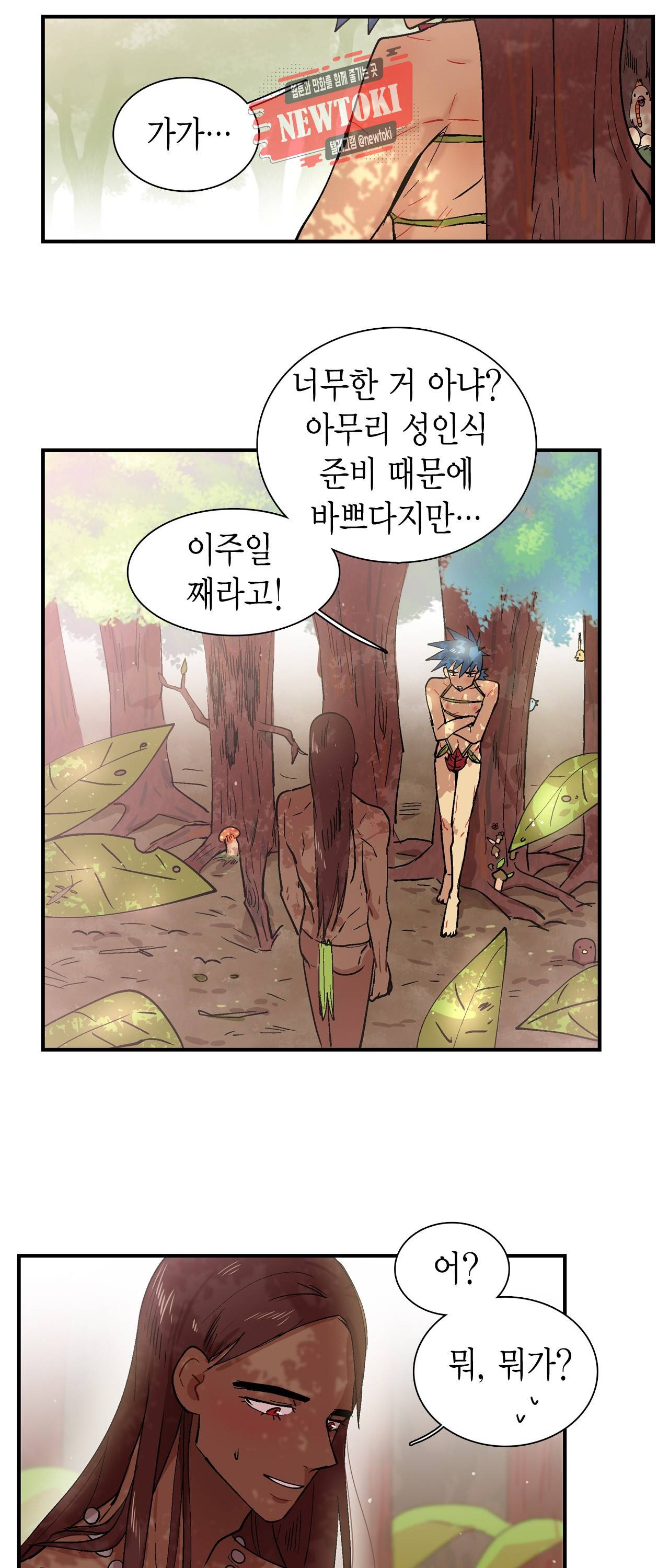 우가우가 3화 3