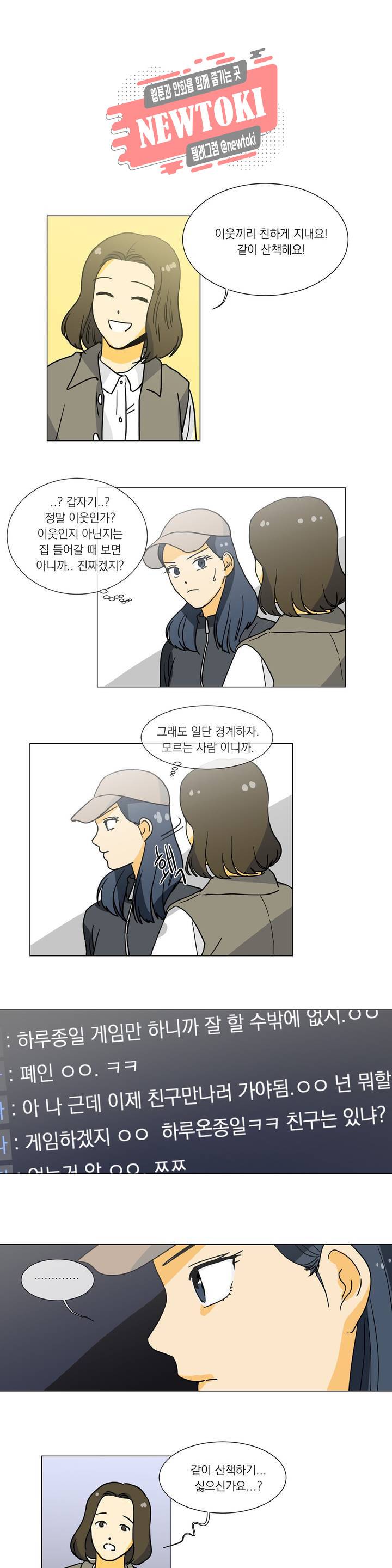 게임덕후 친구 만들기 3화 경빈의 등장 1