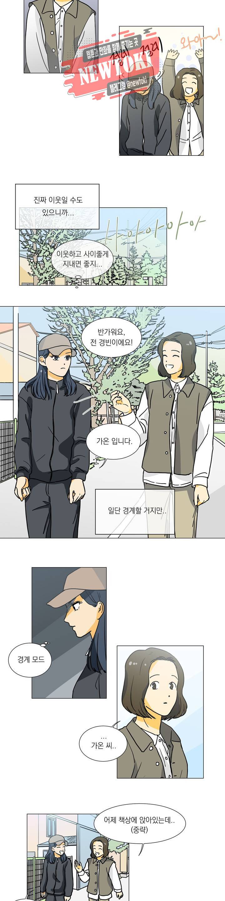 게임덕후 친구 만들기 3화 경빈의 등장 2