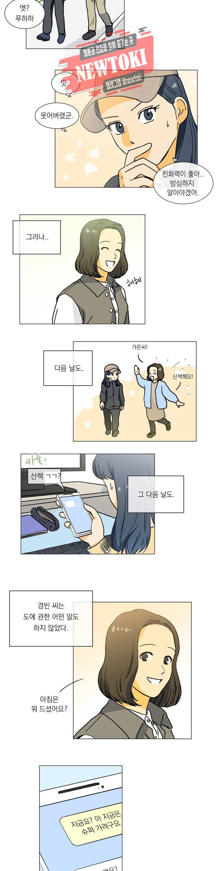 게임덕후 친구 만들기 3화 경빈의 등장 3