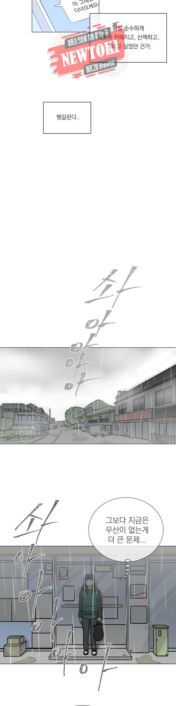 게임덕후 친구 만들기 3화 경빈의 등장 4