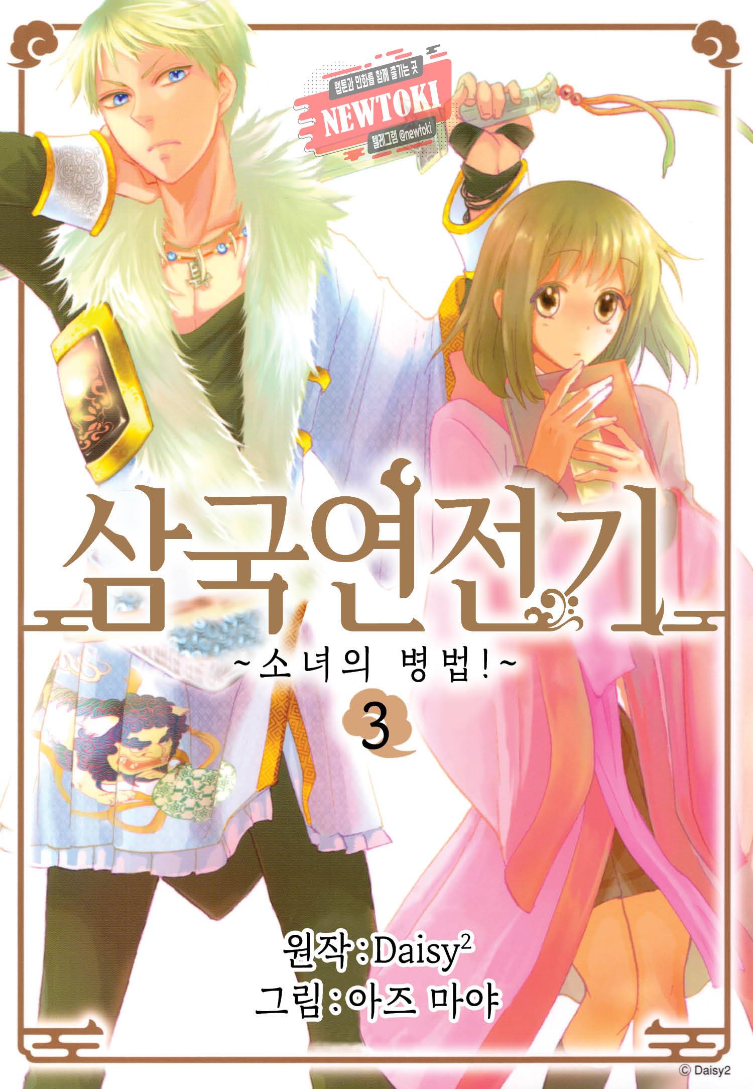 삼국연전기 18화 1