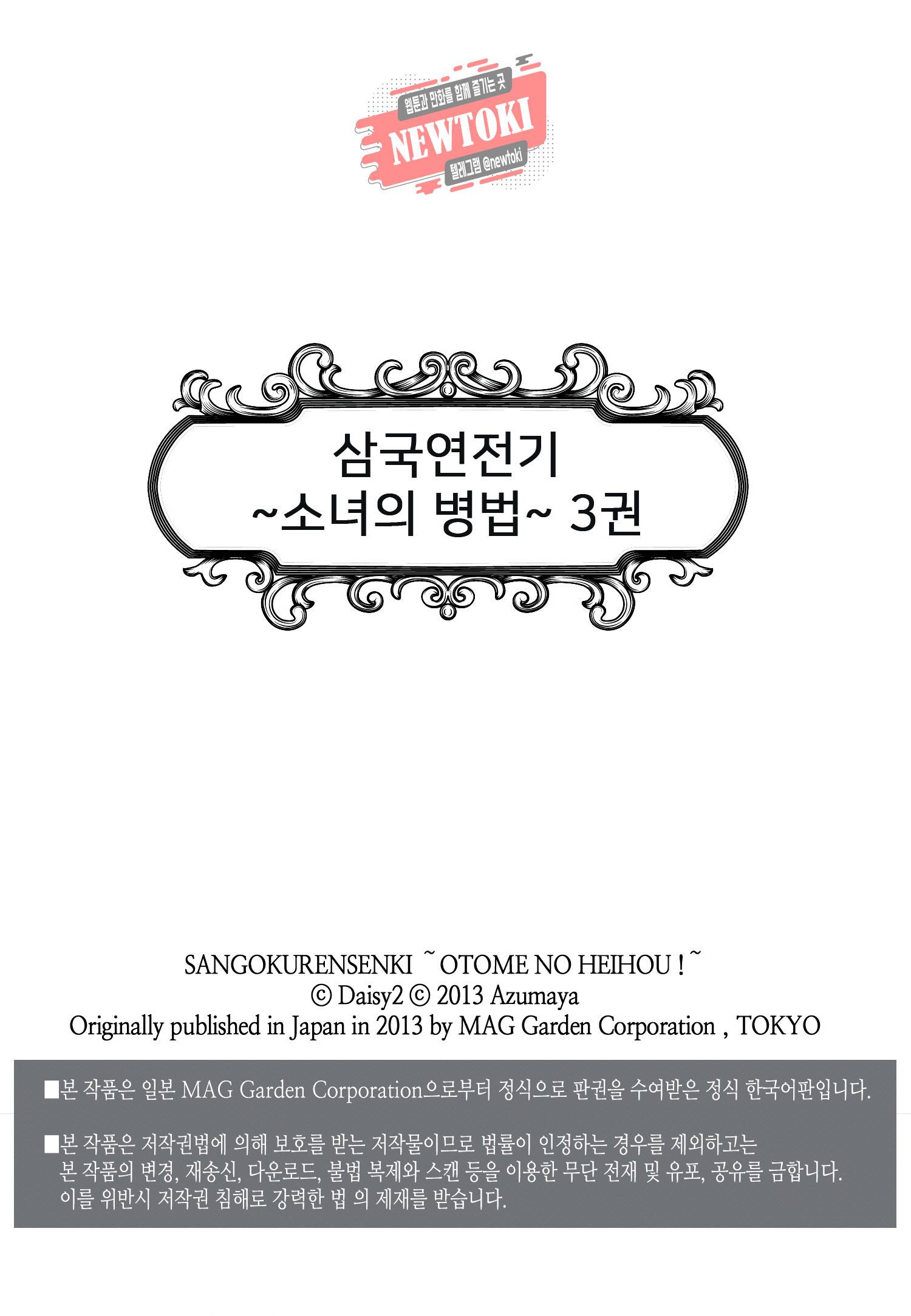 삼국연전기 18화 2