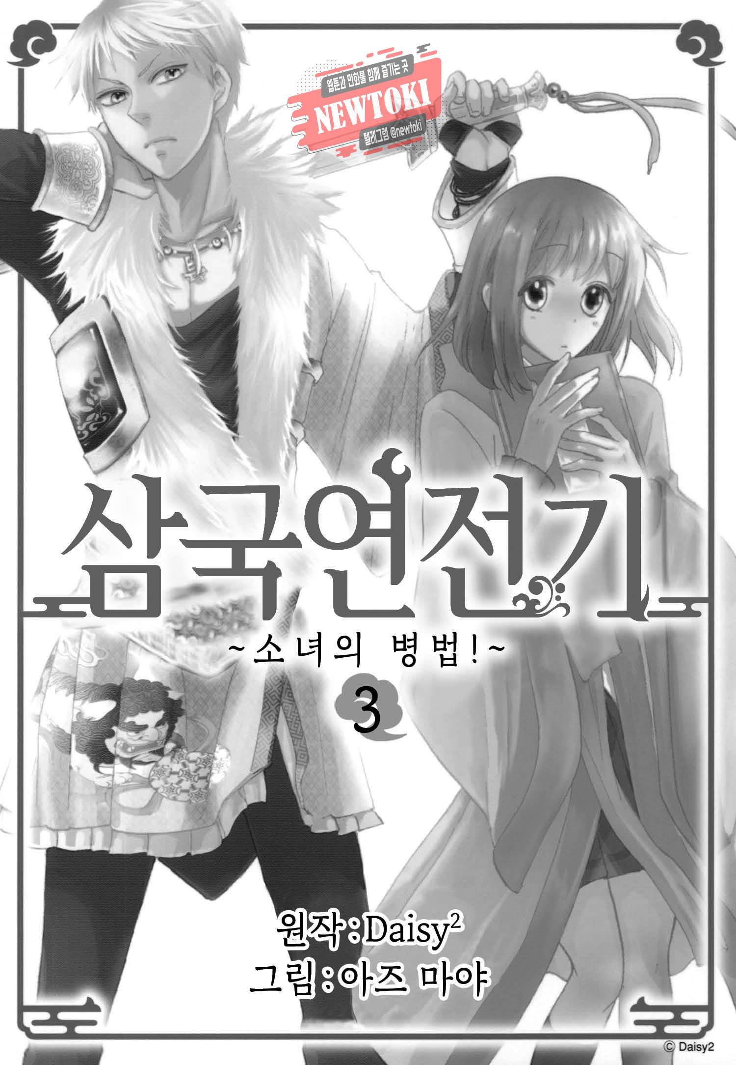 삼국연전기 18화 3