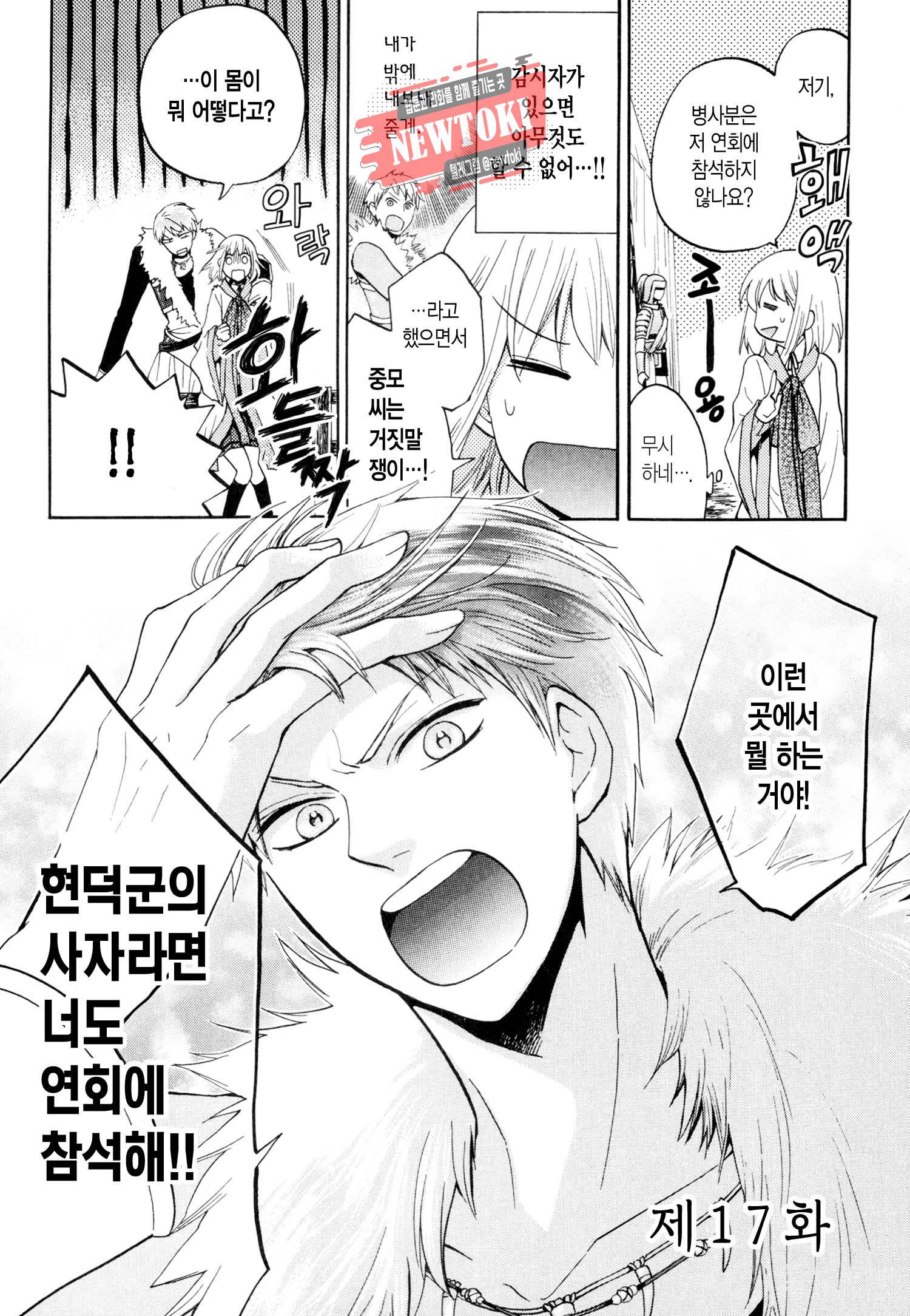 삼국연전기 18화 5