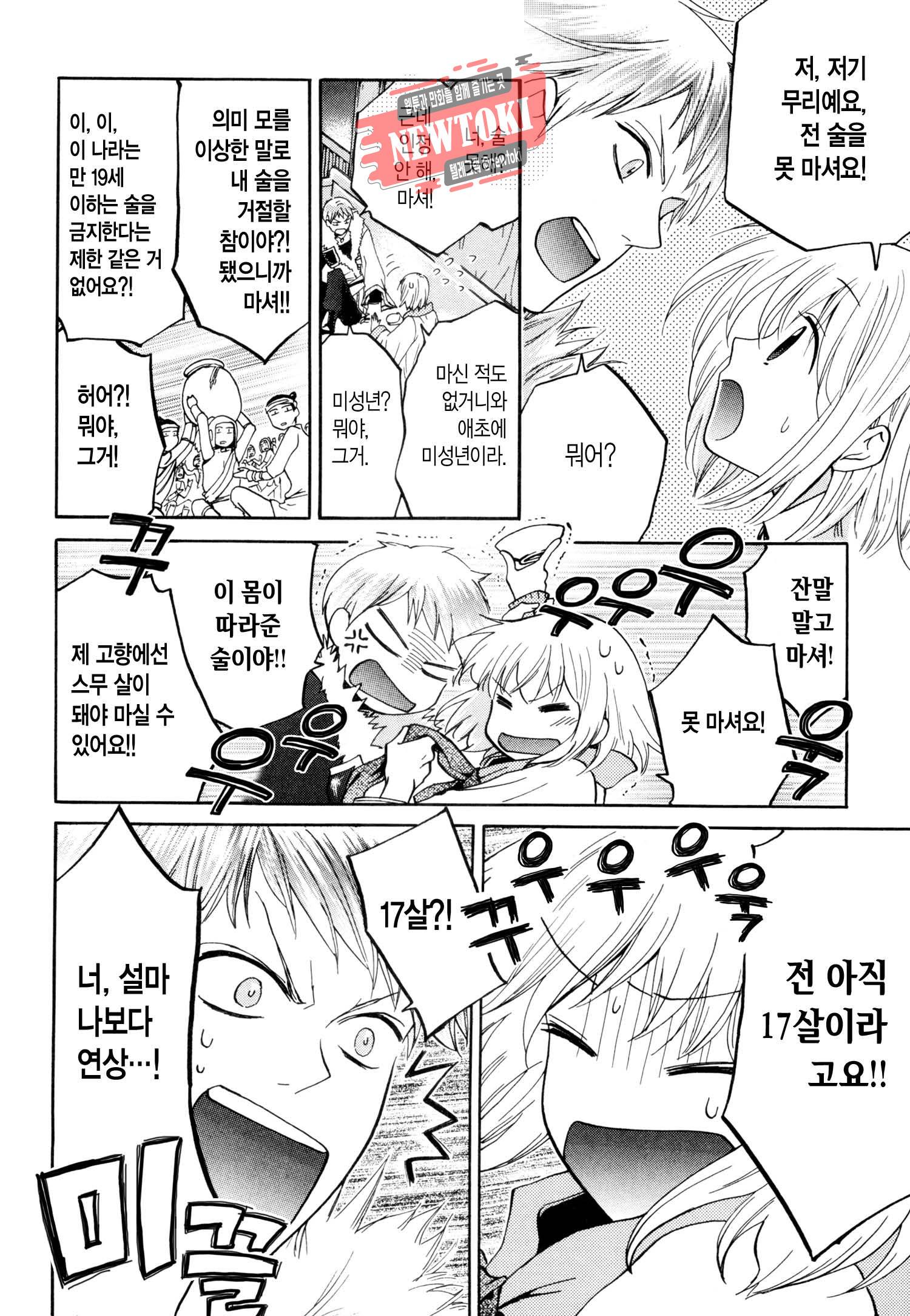 삼국연전기 18화 7
