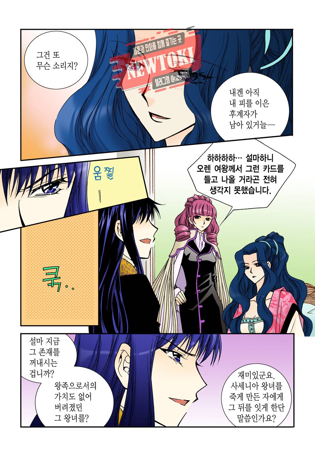 티아라 82화 3