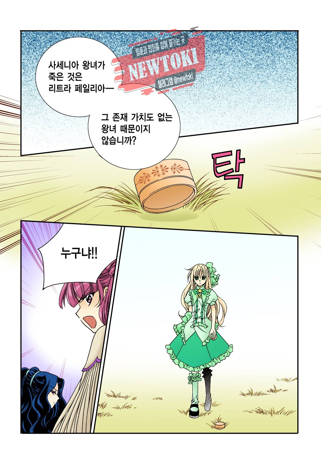 티아라 82화 4