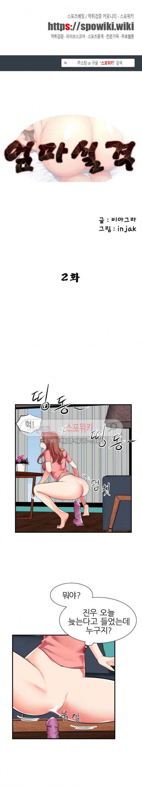 엄마실격 2화 1