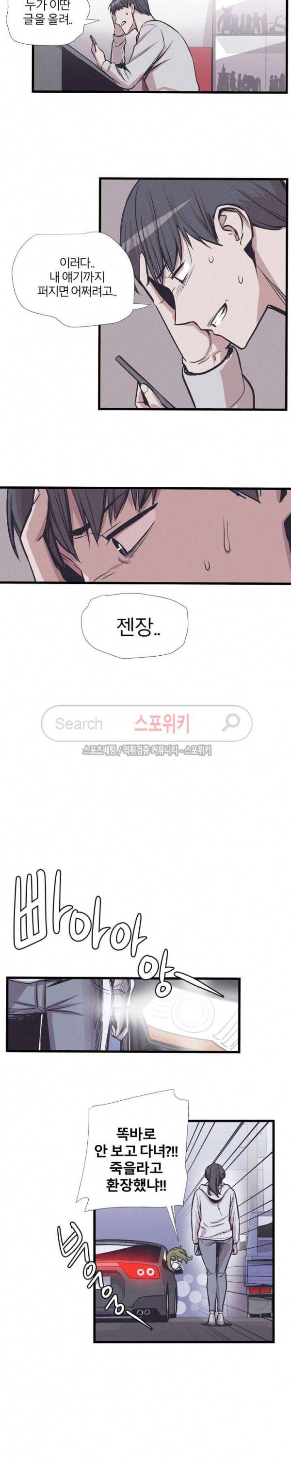 카운터 33화 5